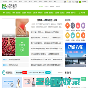 大众养生网 - 健康养生第一门户，提供养生保健，疾病防护，营养师问答和食谱