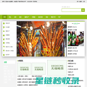 鲜淘网 - 精选全球水果蔬菜肉食海产生鲜，酒水食品零食加盟供求信息