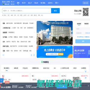 天台人才网-天台人力网-天台招聘网-酷网天台人才网-台才聘-TTRC.CN