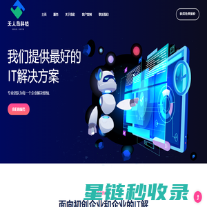 APP小程序定制_软件定制开发_网站定制开发_无人岛科技_星云岛
