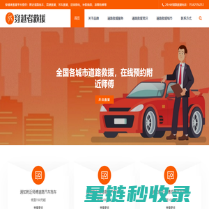 附近高速道路救援-汽车拖车24小时服务-车辆搭电补胎换胎送油平台 - 穿越者救援