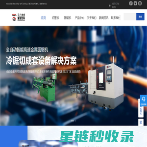 新昌县三六精密机械有限公司_切管机 全自动切管机 全自动圆锯机 高速圆锯机 双头型材切割机 角度型材切割机 全自动型材切割机 倒角机 双头倒角机