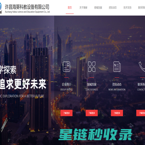 许昌海葵科教设备有限公司