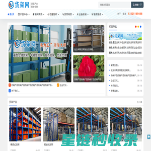 货架之家 - 重型货架工厂批发，中轻货架电商代发