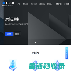 度盛云-新一代智能云计算平台