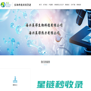 首页-海兴美得生物科技有限公司