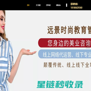 远景时尚教育