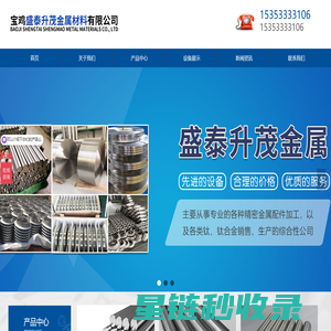首页-宝鸡盛泰升茂金属材料有限公司