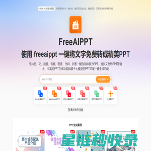 FreeAIPPT - 提供免费AI生成PPT和免费的PPT模板下载