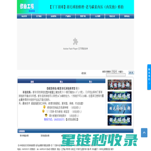 【10年修拍】羽毛球拍修理 老马全碳素内增压修理-【丫丫羽球-老马修拍】 断拍修理