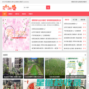 花卉之叶网_养殖知识_花语大全_家庭养花_种植技巧_huahuizhiye