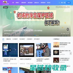 武汉新奥盛动画制作公司-MG动画制作、科普动画制作、三维动画制作、动画片制作公司！