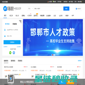 嗨职【官网】_职嗨嗨河北人力资源有限公司_邯郸招聘_邯郸人才_邯郸招聘会