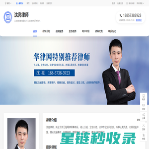 嘉兴知名律师_嘉兴刑事律师_嘉兴交通事故律师-沈亮律师网|华律网