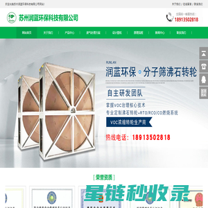 沸石转轮_沸石转轮RTO_分子筛转轮_苏州润蓝环保科技有限公司【18913502818】