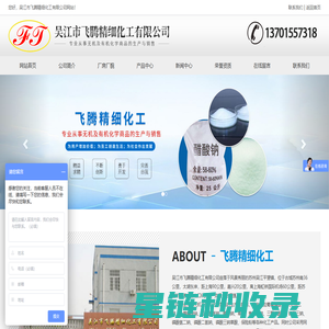 吴江市飞腾精细化工有限公司-吴江市飞腾精细化工有限公司