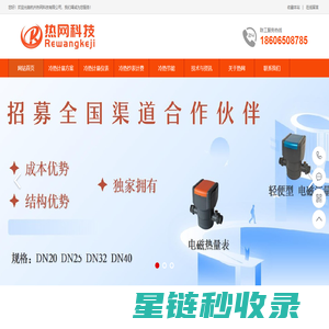 杭州热网科技有限公司