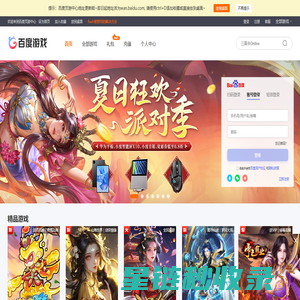 百度页游中心