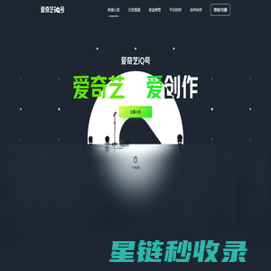 爱奇艺iQ号-爱奇艺，爱创作